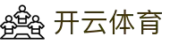开云体育 (Kaiyun)官网 - 注册/登录 下载app